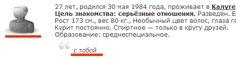 пример плохой анкеты на сайте знакомств